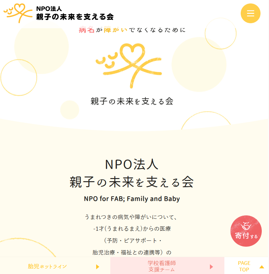 情報/NPO法人『親子の未来を支える会』