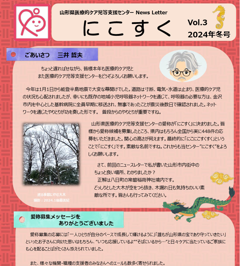 2023年１月29日（月）/News　Letter　にこすく　Vol.3発行