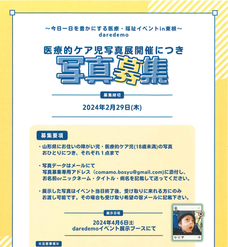 2024年4月6日（土）/写真募集！！！daredemo イベント　in東根の写真展