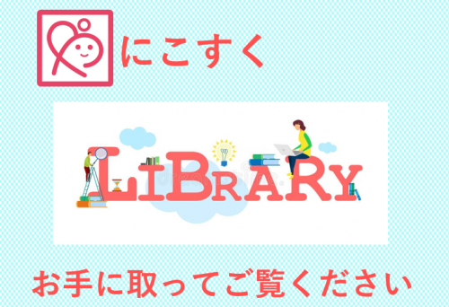 2024年3月23日（土）/にこすくRIBRARY（参考図書）