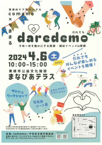 2024年4月5日（金）/【イベント＆ブース出展告知！！】「daredemoだれでも」は明日4/6