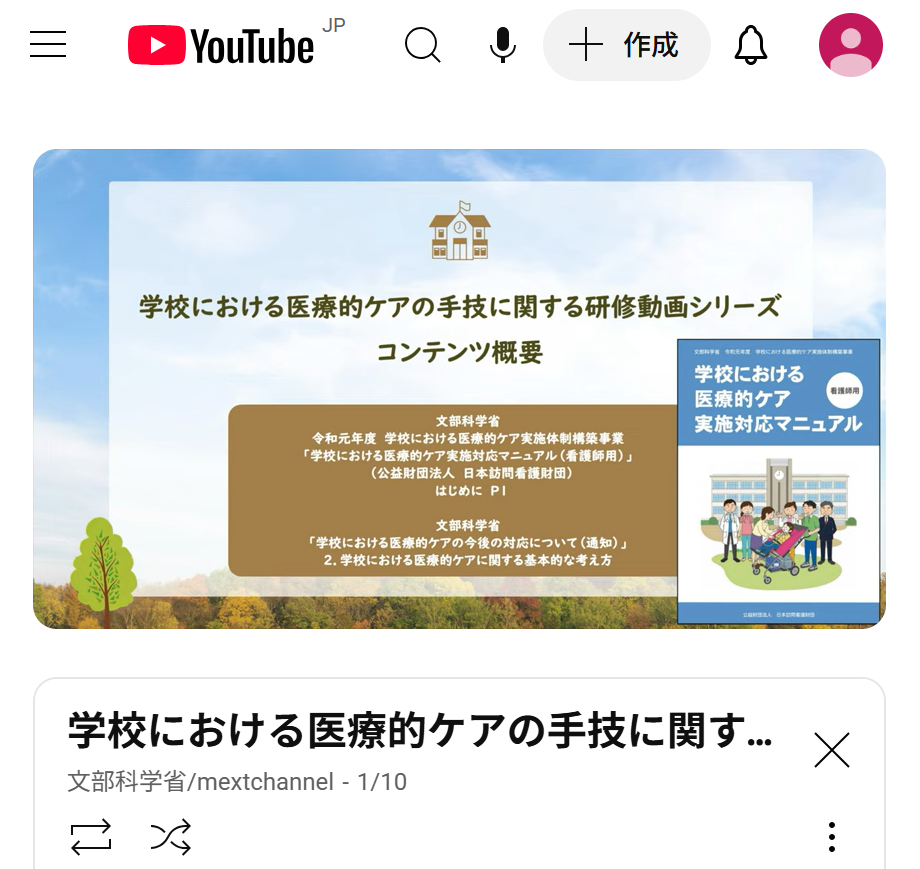 2025年7月28日（月）/学校における手技指導の動画配信サービス