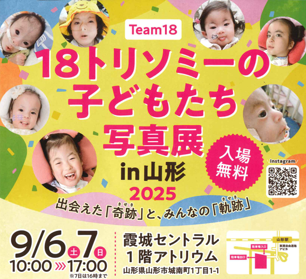 2025年9月6日（土）・7日（日）