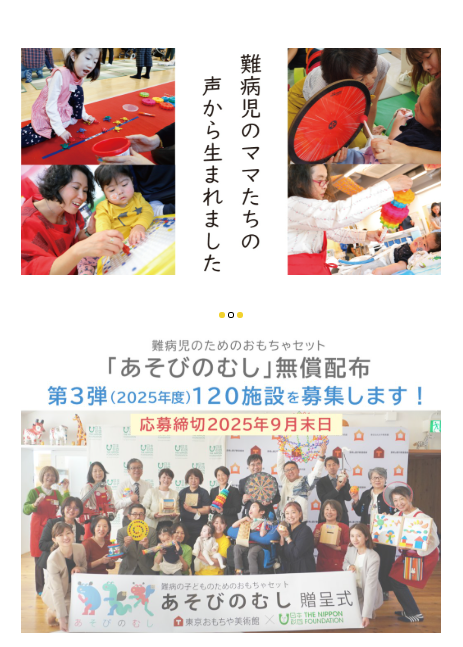 2025年8月12日（火）/【ご案内】難病児向けおもちゃセット「あそびのむし」無償配布のご応募について（条件あり）