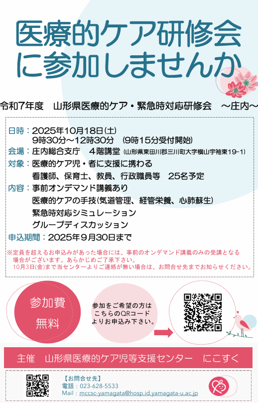 庄内地域で医療的ケア研修会を開催いたします。