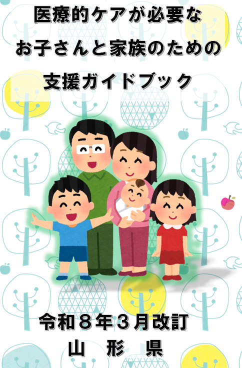 2026年4月30日（木）/令和8年3月改訂版　ガイドブック