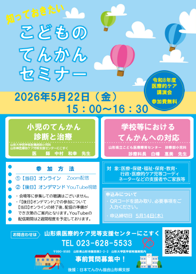2026年5月22日（金）/【資料追加のお知らせ】こどものてんかんセミナー