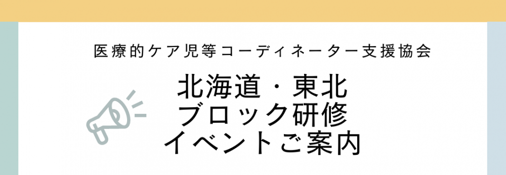 2026年5月26日（水）/6/12（岩手県）研修交流会　イベントについて