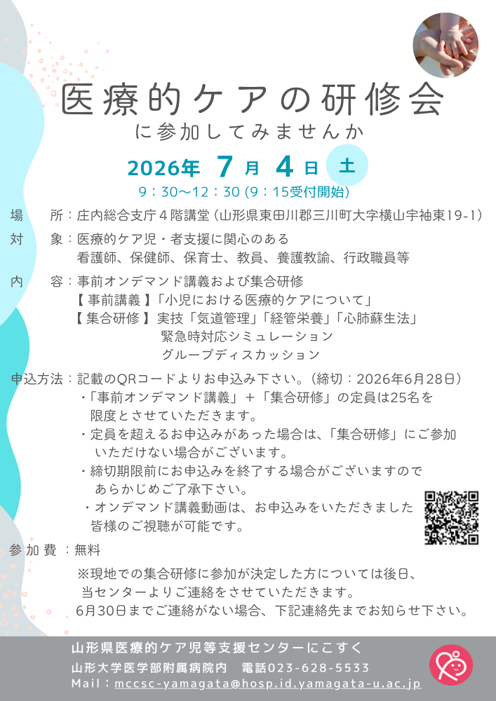 にこすく主催「医療的ケアに関する研修会」参加者募集のお知らせ