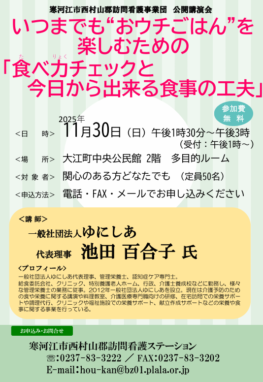 2025年11月30日(日)/【お知らせ】寒河江市「公開講演会」について