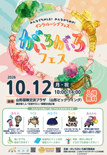 がいろがいろフェスに参加します!