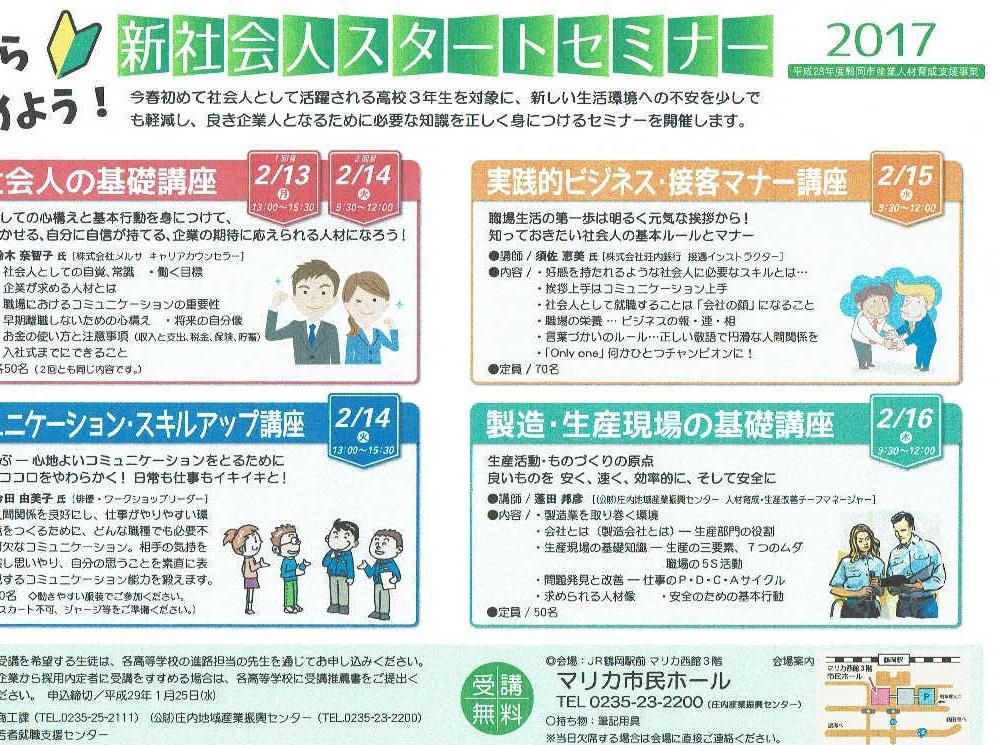 新社会人スタートセミナーご案内