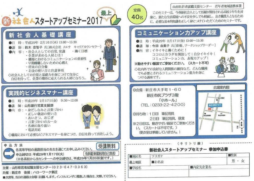 新社会人スタートアップセミナー２０１７