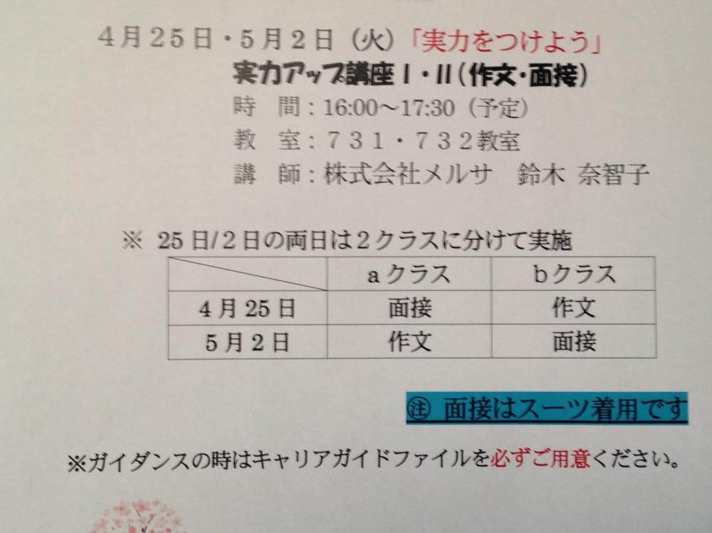 平成２９年５月専務進路指導スケジュール