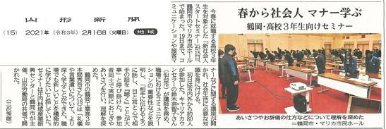令和３年３月専務進路指導スケジュール