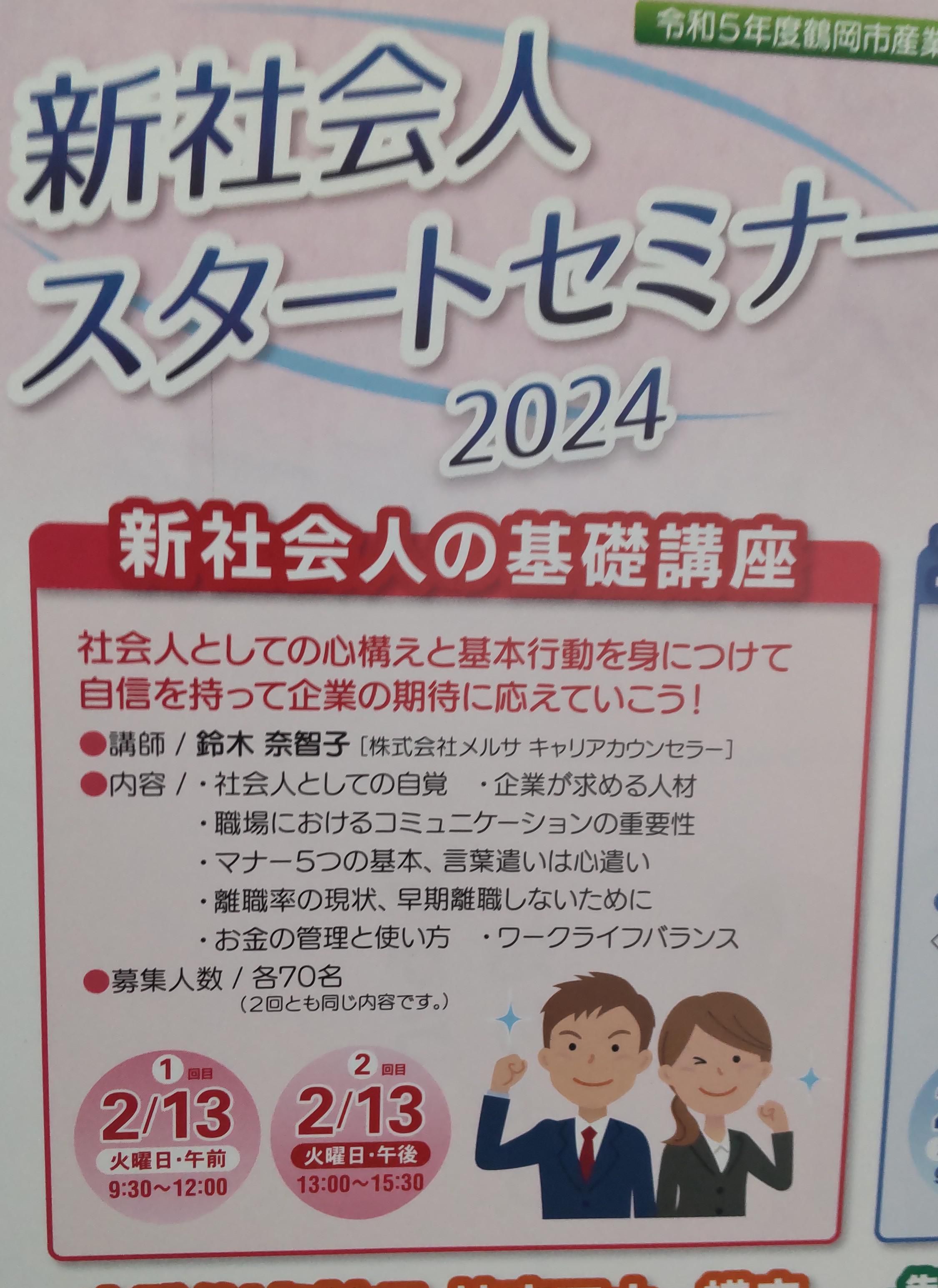 令和６ 年２ 月 専務進路指導スケジュール