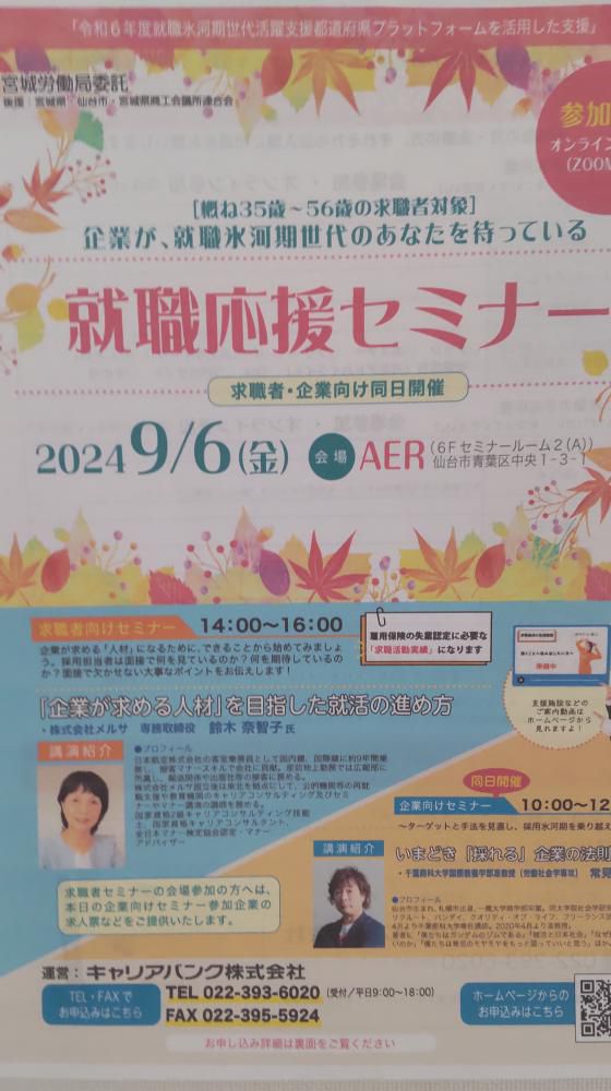 令和６年８月 専務進路指導スケジュール