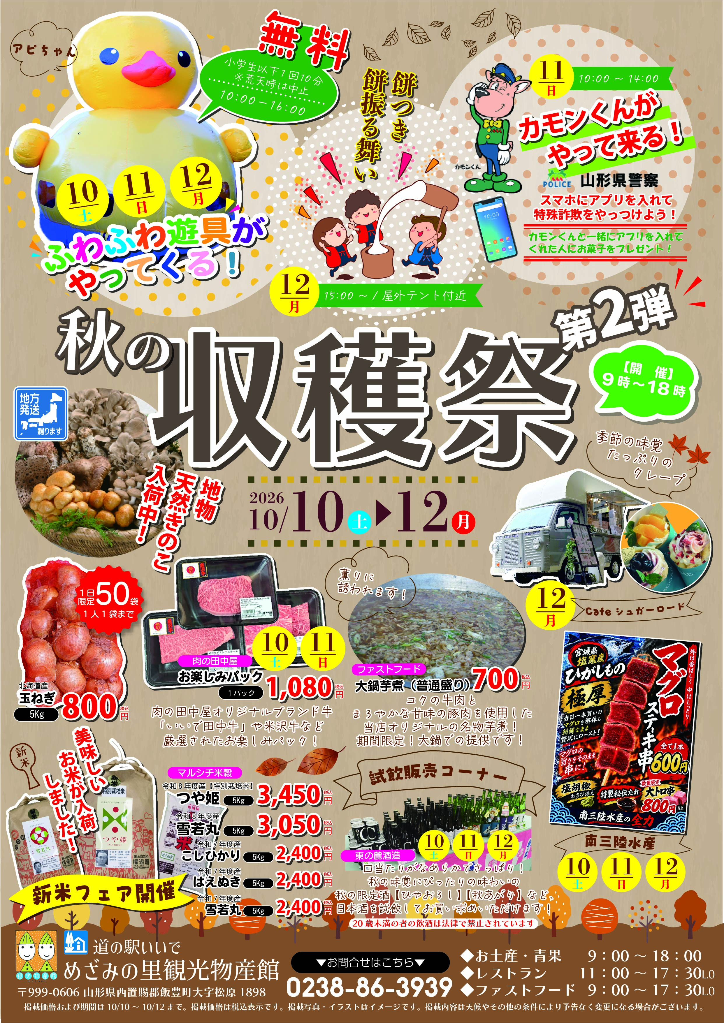 2026年秋の収穫祭第2弾開催