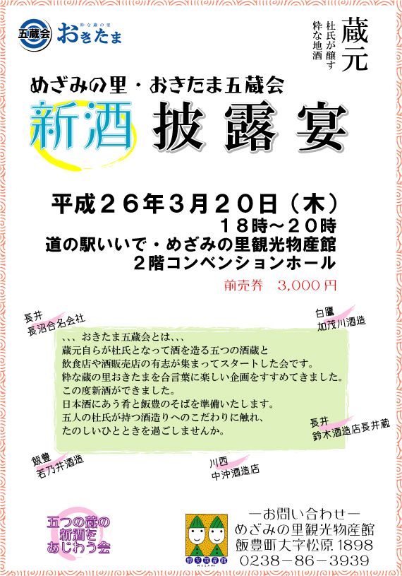 新酒披露宴を開催します！！