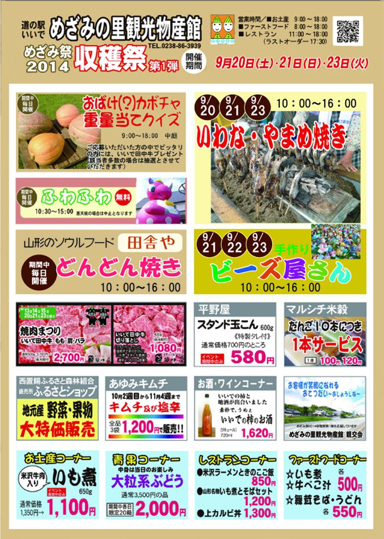 めざみ祭　収穫祭第一弾（後半）の開催！