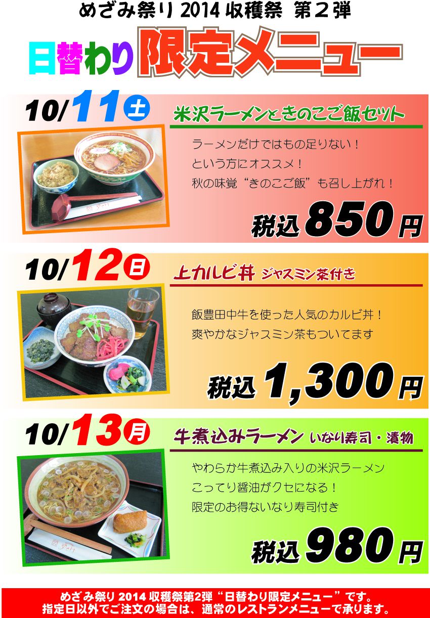 収穫祭第２弾　レストラン限定メニュー！