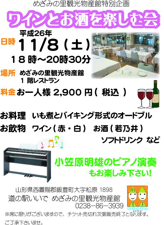 「ワインとお酒を楽しむ会」を開催します！！