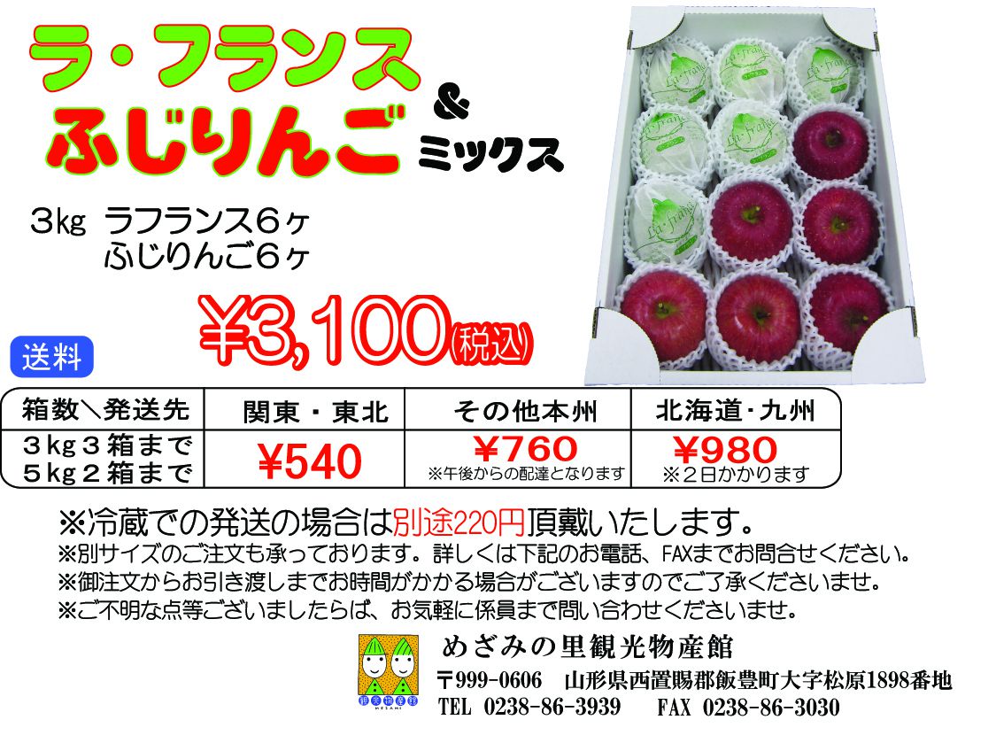 ラ・フランスとふじりんごのセット出ました！