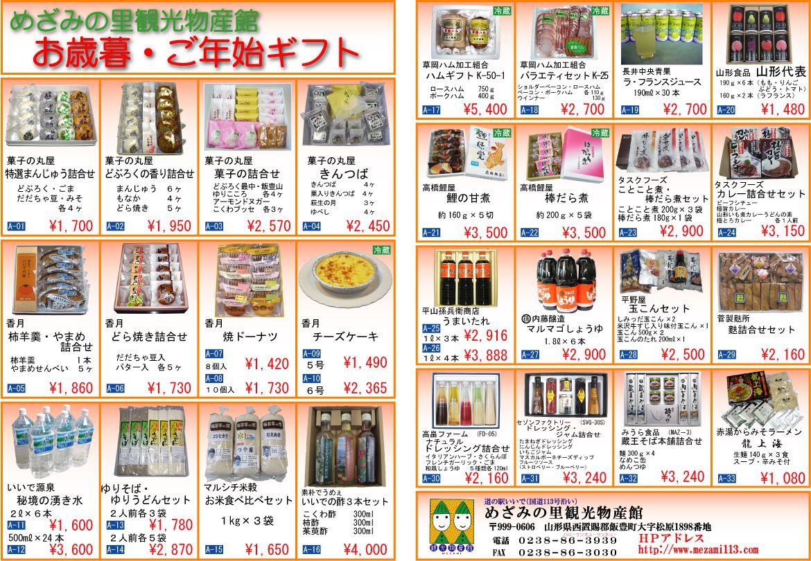 めざみの里観光物産館のお歳暮ギフト