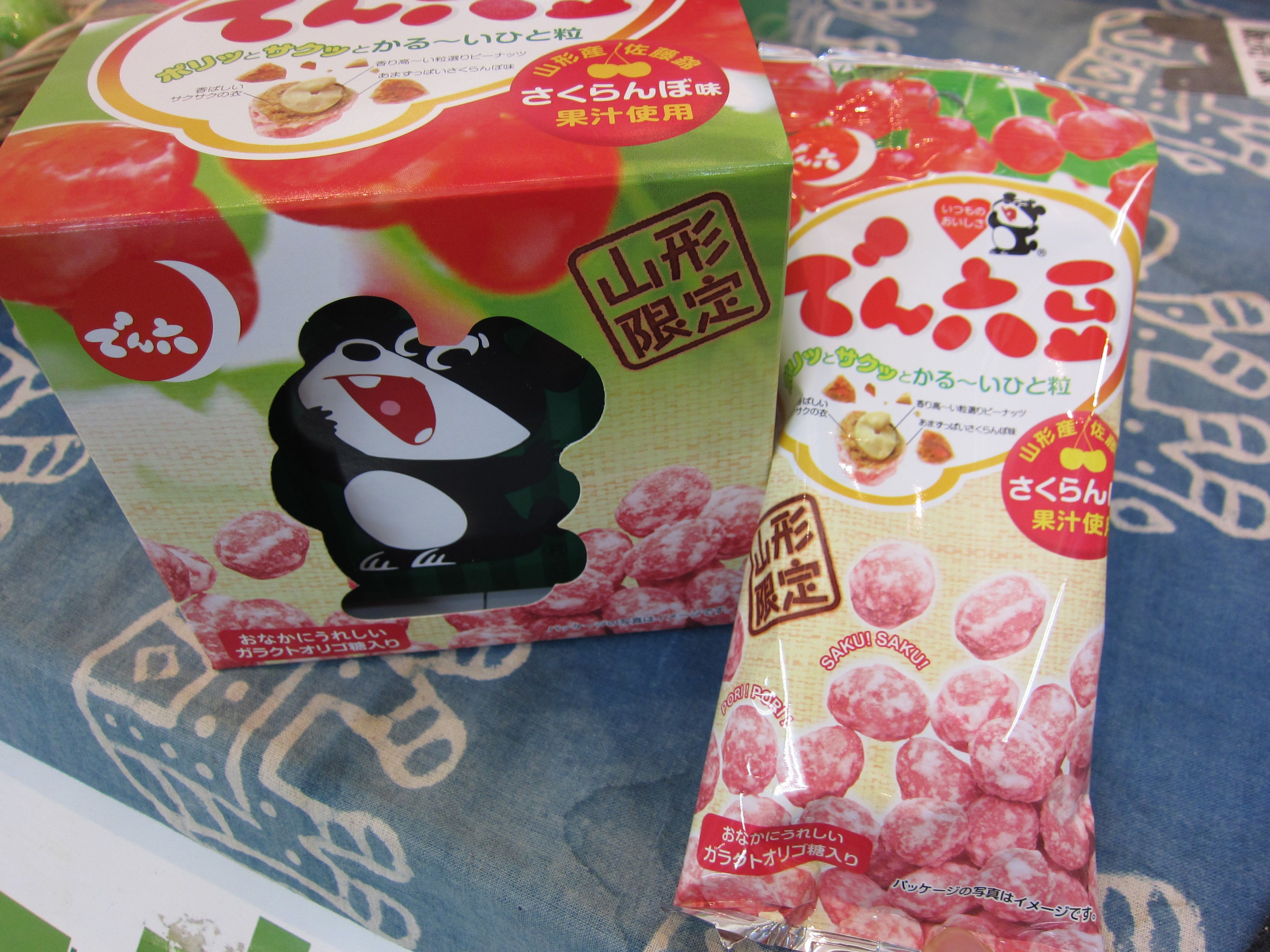 山形県限定販売！！≪さくらんぼでんろく豆≫