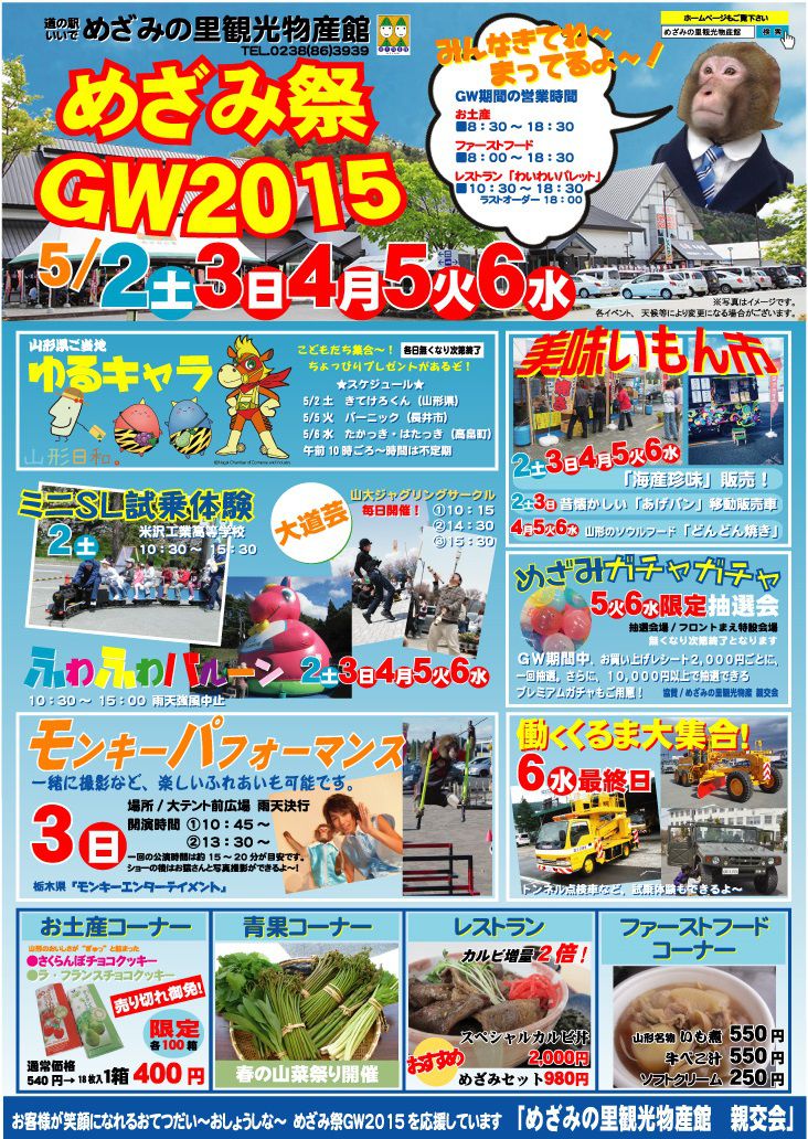 ≪めざみ祭GW２０１５≫イベント開催！！