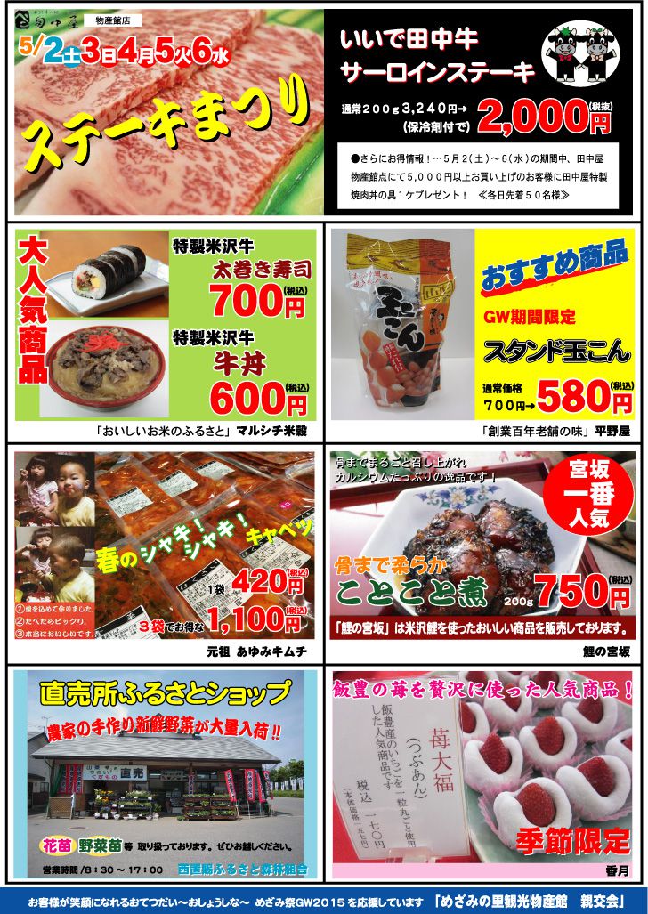 GW期間中のオススメ商品！