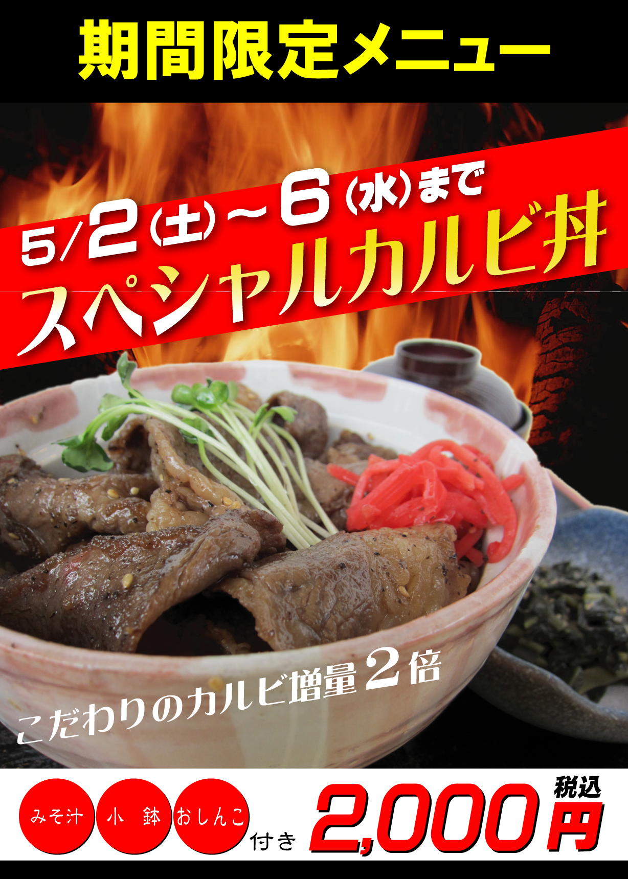 GW期間限定