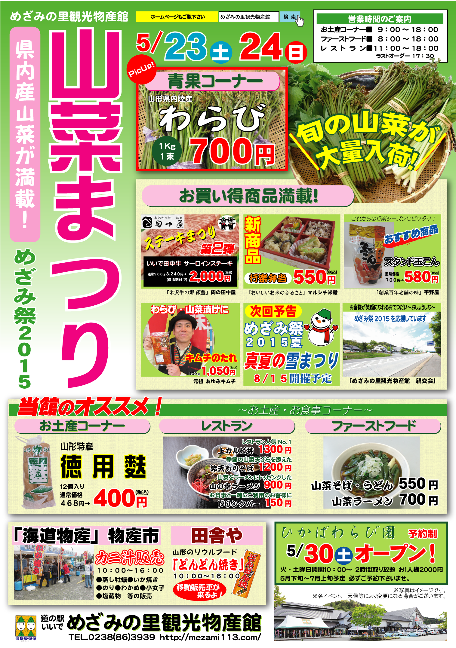 山菜まつり　開催！