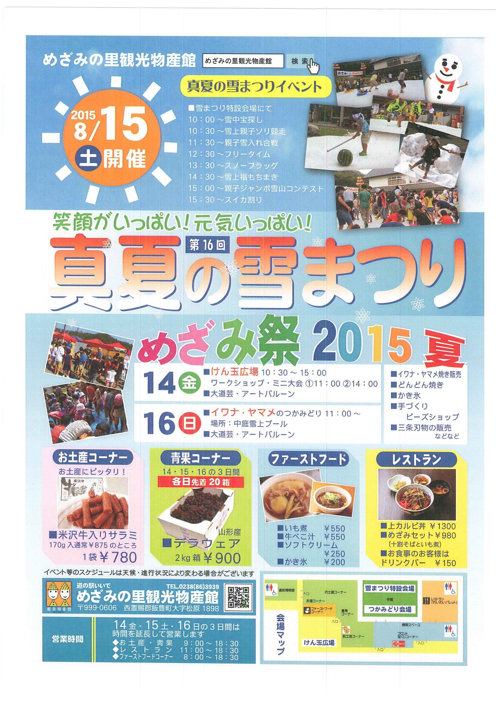 ８月１４日　１５日　１６日　の３日間は