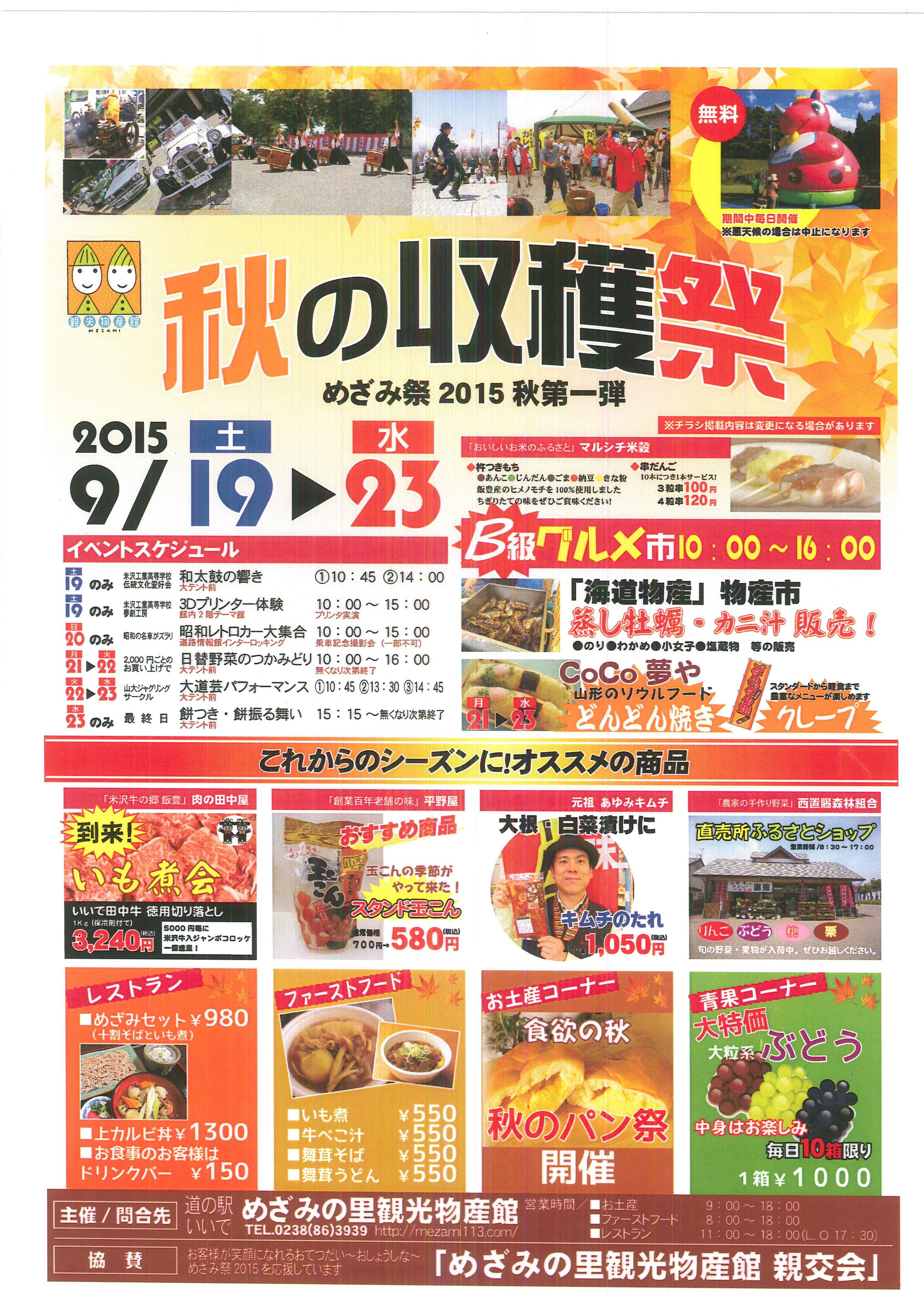 秋の収穫祭　２０１５　第一弾を開催します！！