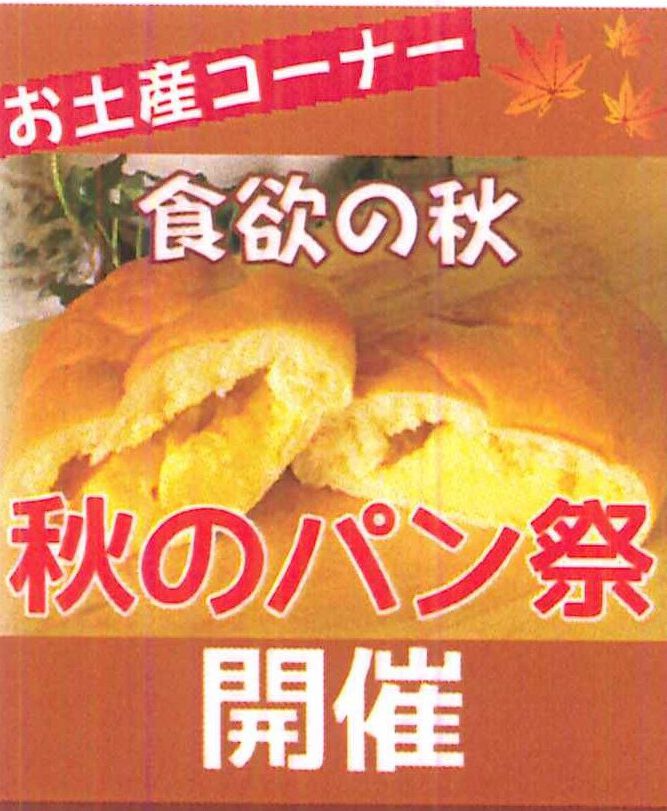 秋の収穫祭　２０１５　第一弾＜お土産コーナーでは＞