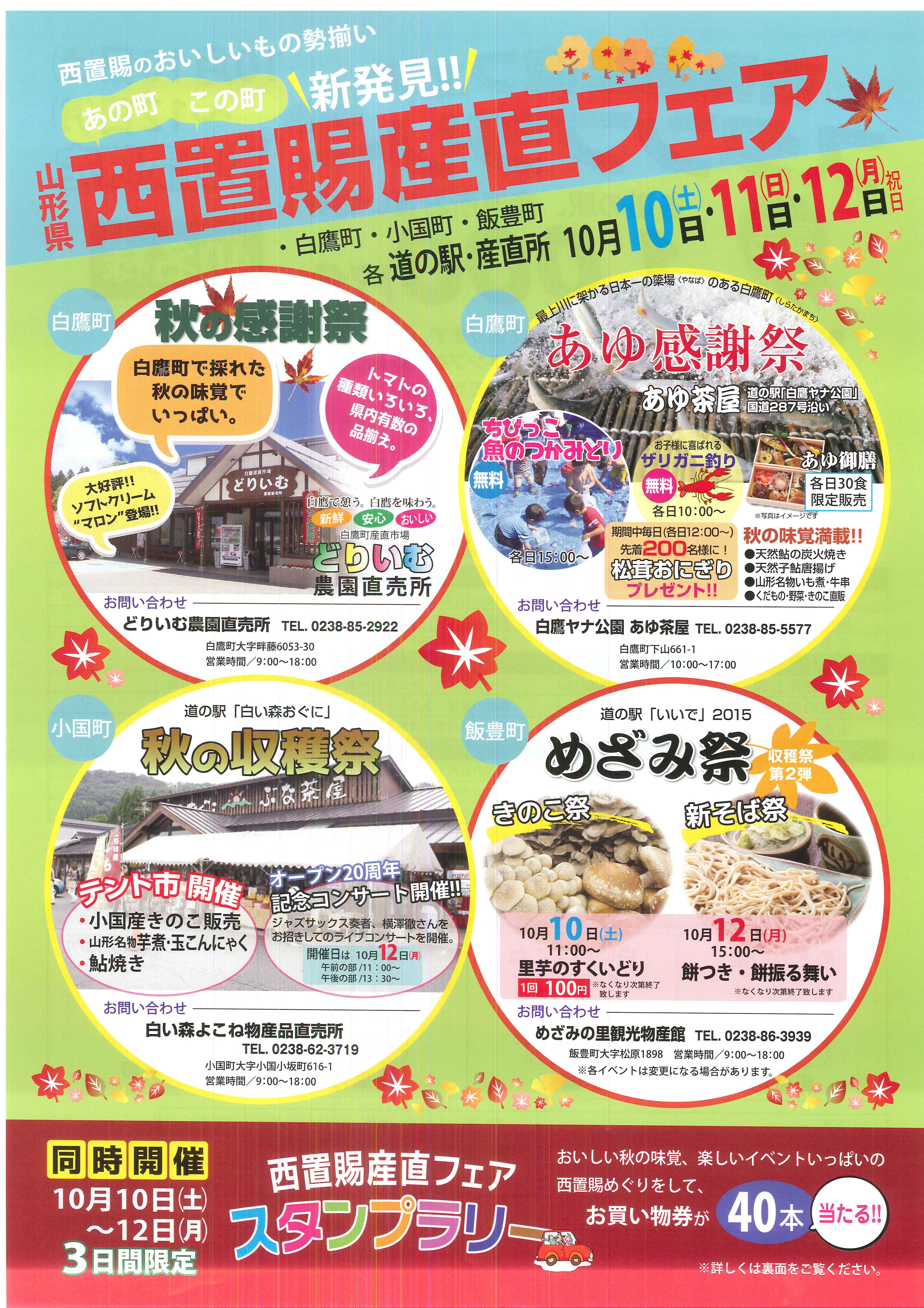 めざみ祭　収穫祭　第２弾　開催いたします！