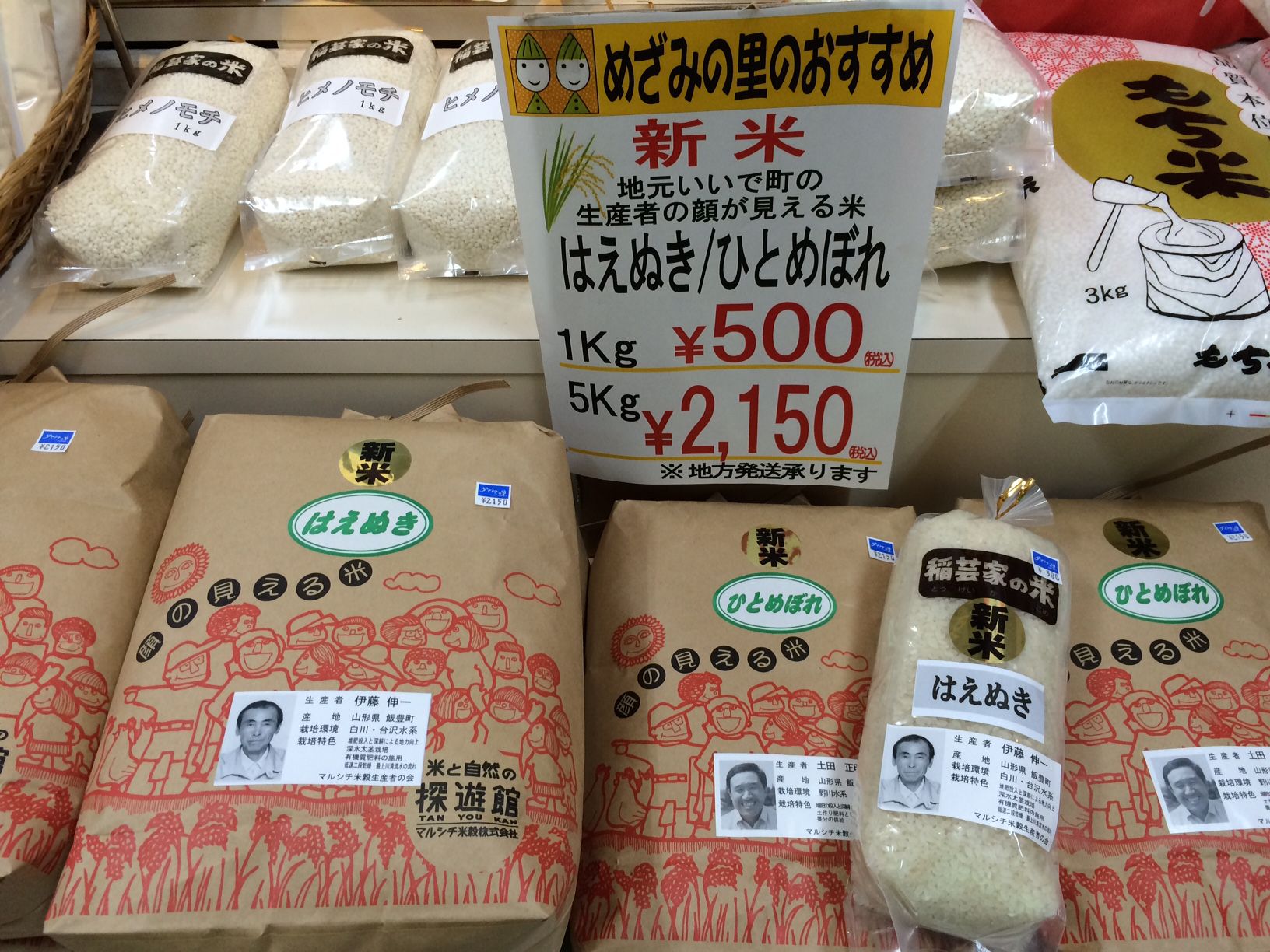 新米！！