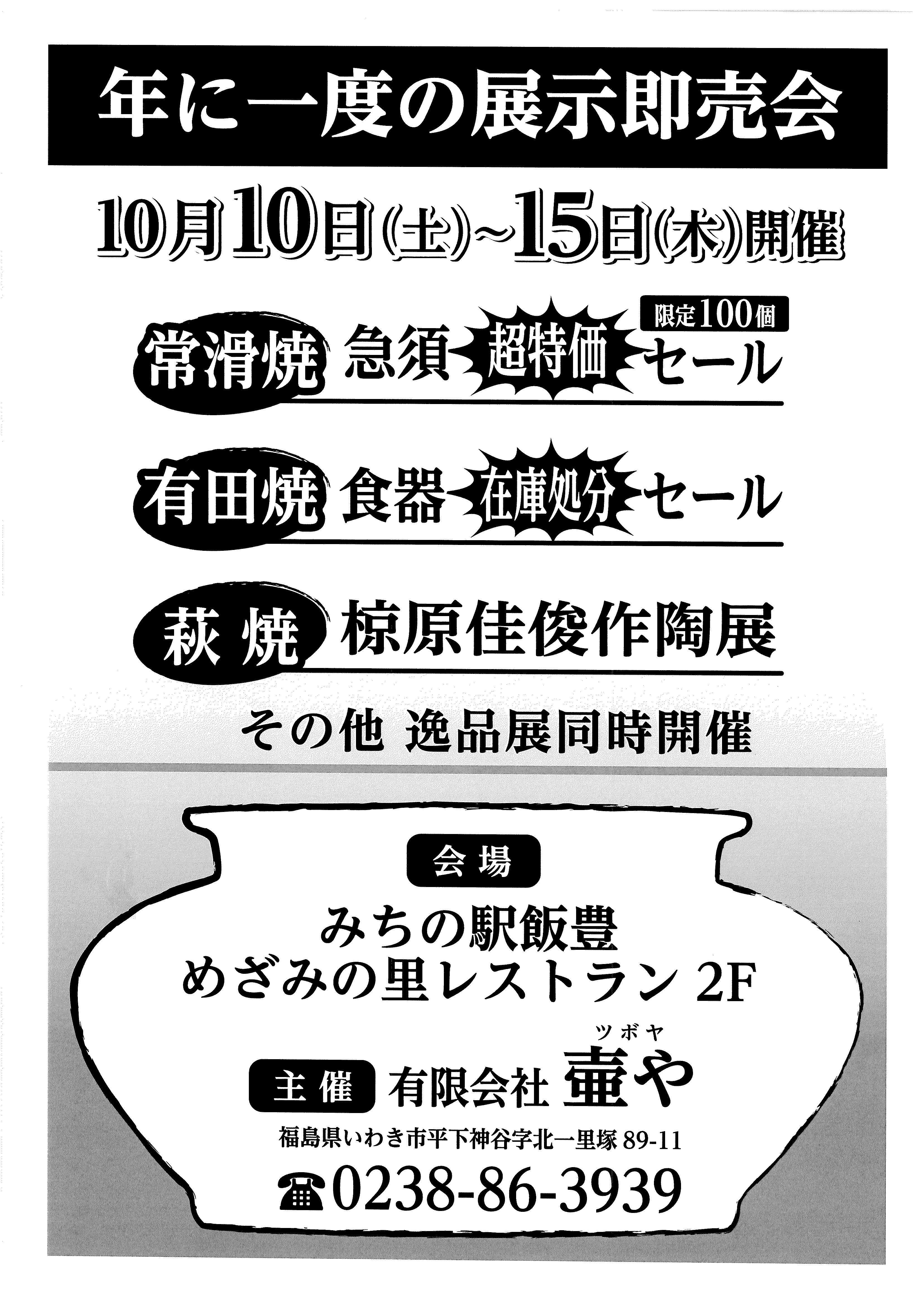 年に一度の展示即売会！