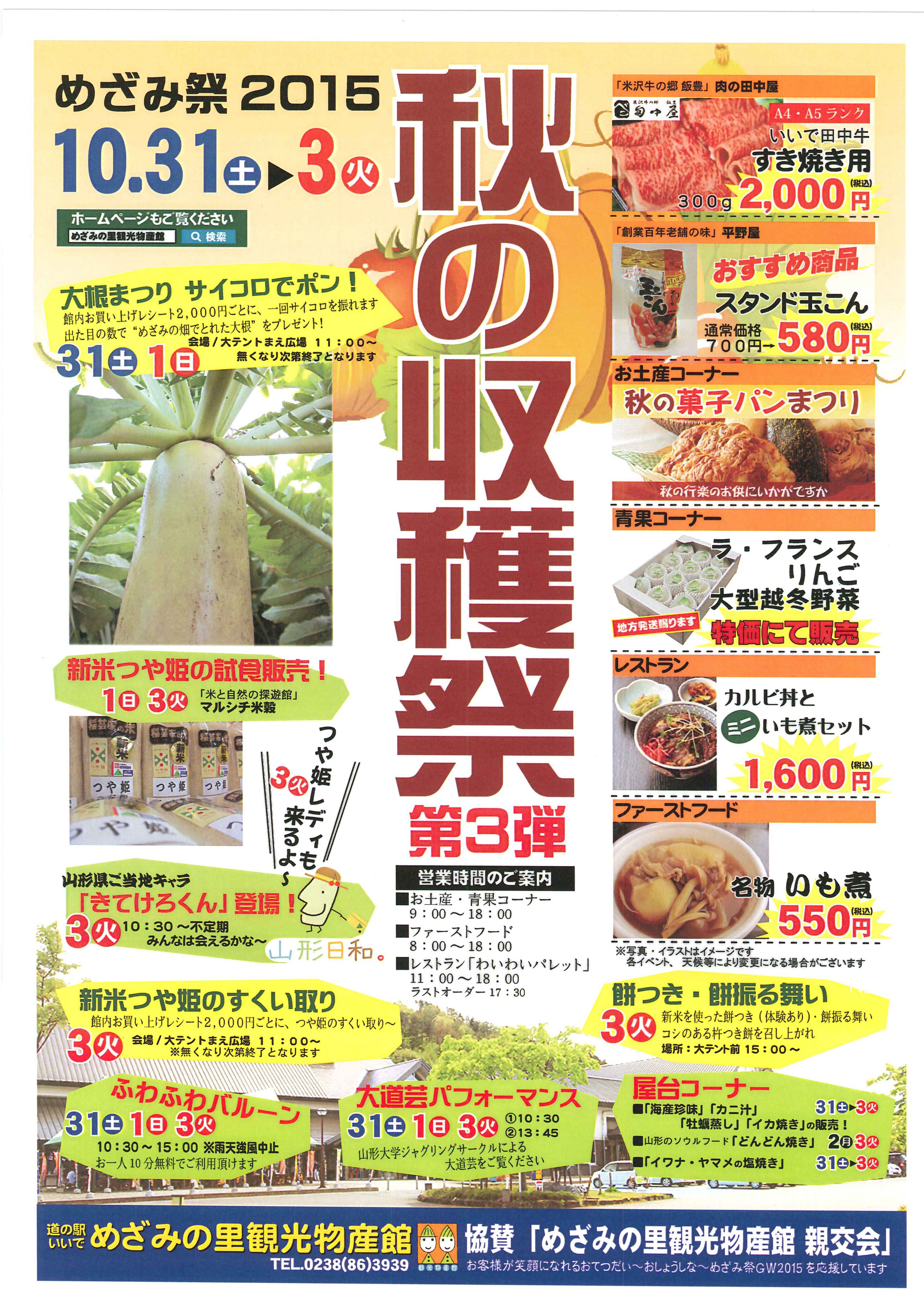 めざみの里観光物産館　収穫祭　第３弾開催！
