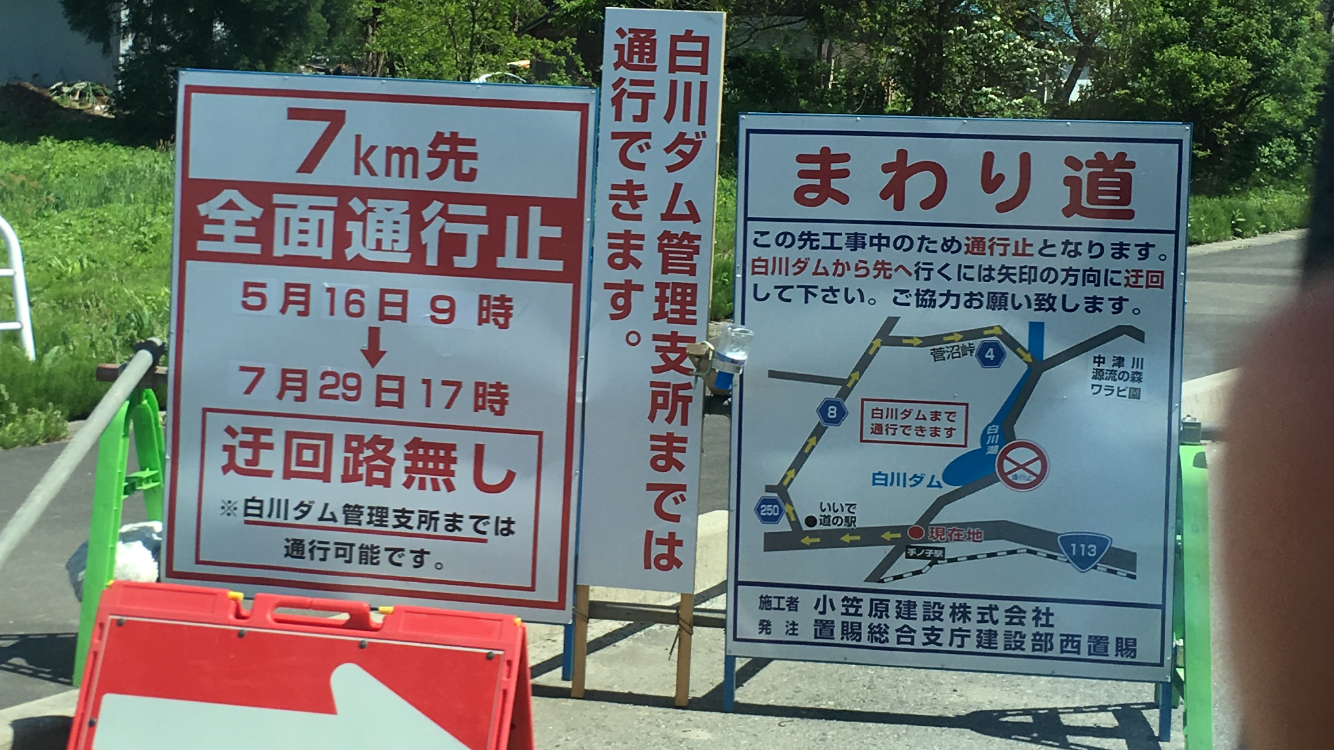 中津川への主要道路の全面通行止めが