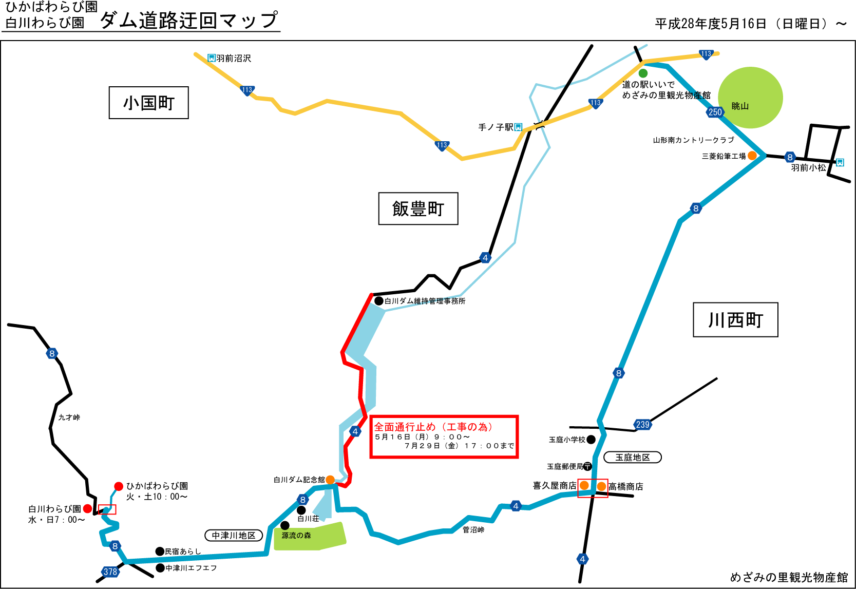 ひかばわらび園オープン（迂回路）
