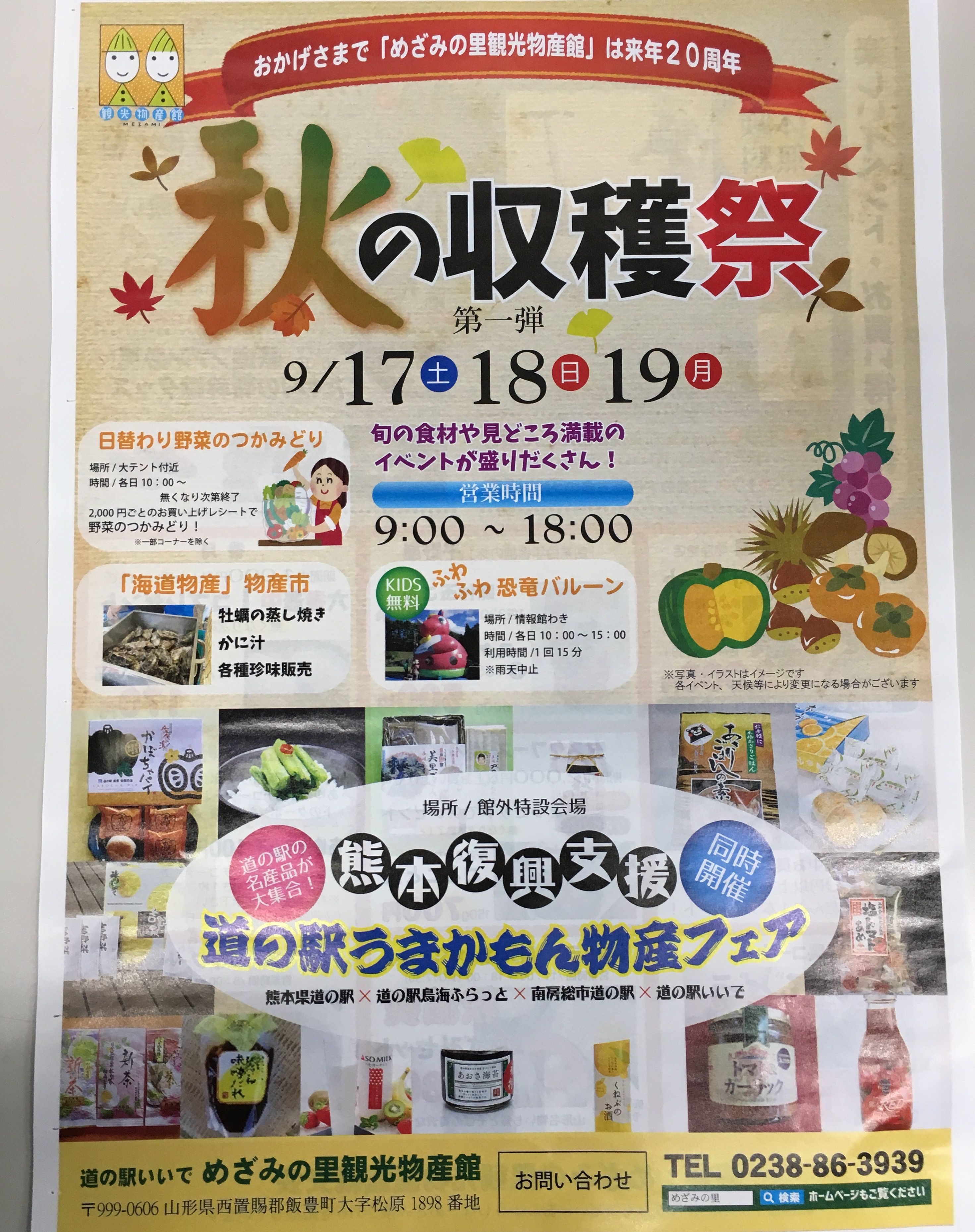 ９月17、18、19日は！