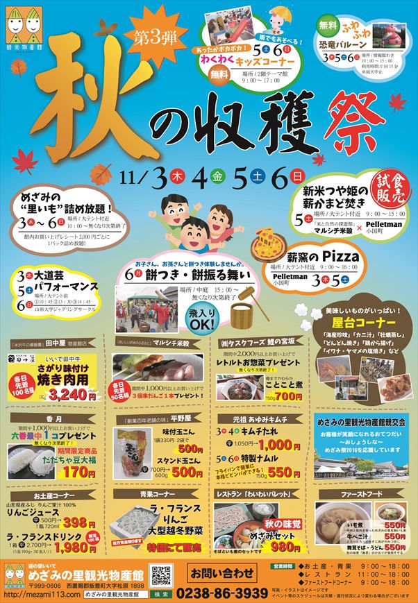めざみの里観光物産館　秋の収穫祭第3弾