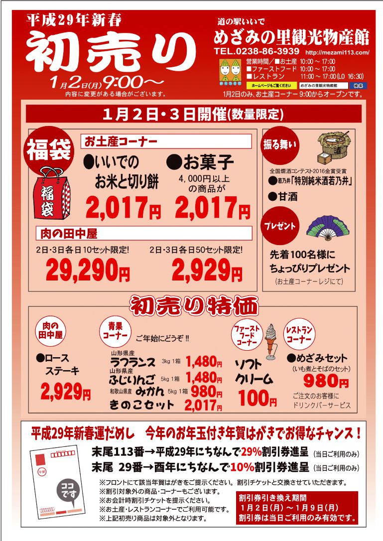 平成29年1月2日9時～