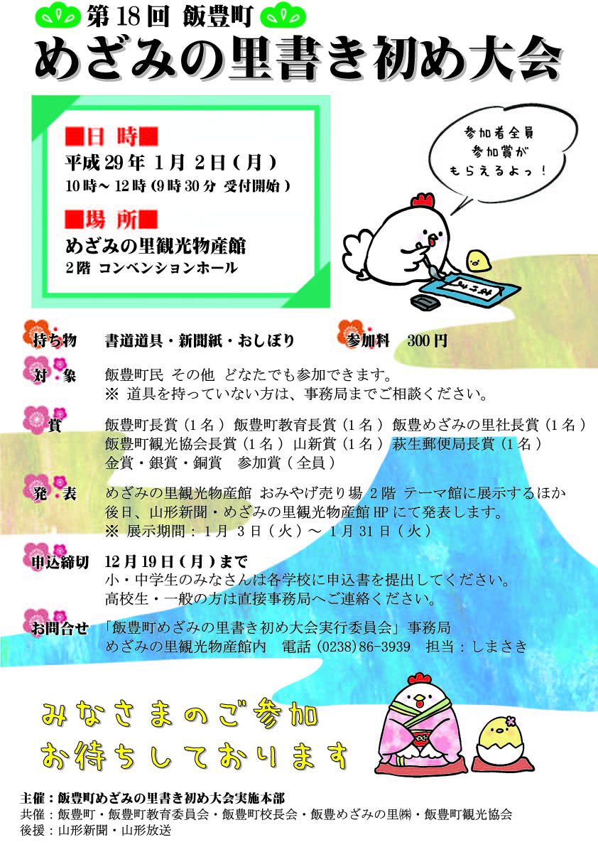 「第18回 飯豊町めざみの里書き初め大会」開催！
