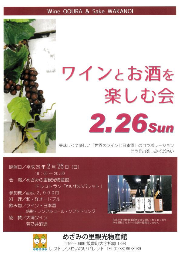 ワインとお酒を楽しむ会！