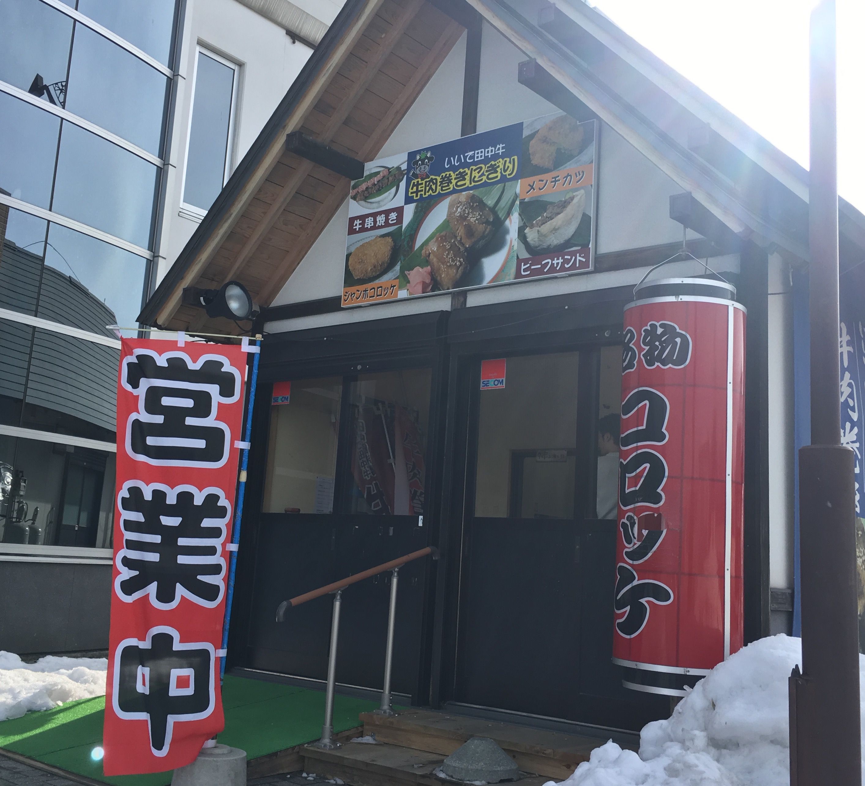 肉の田中屋さんのコロッケハウス！