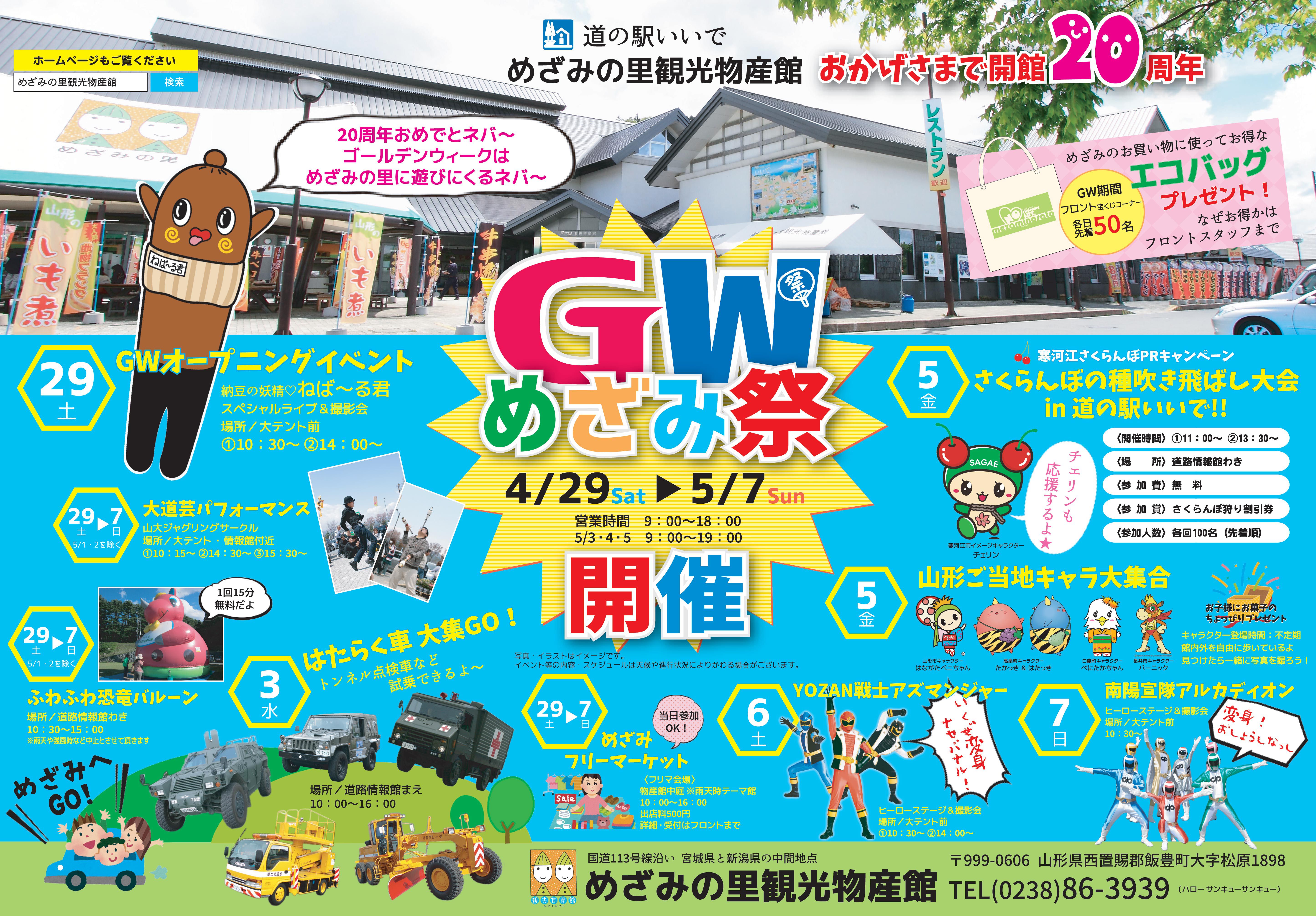 GW今日のイベント
