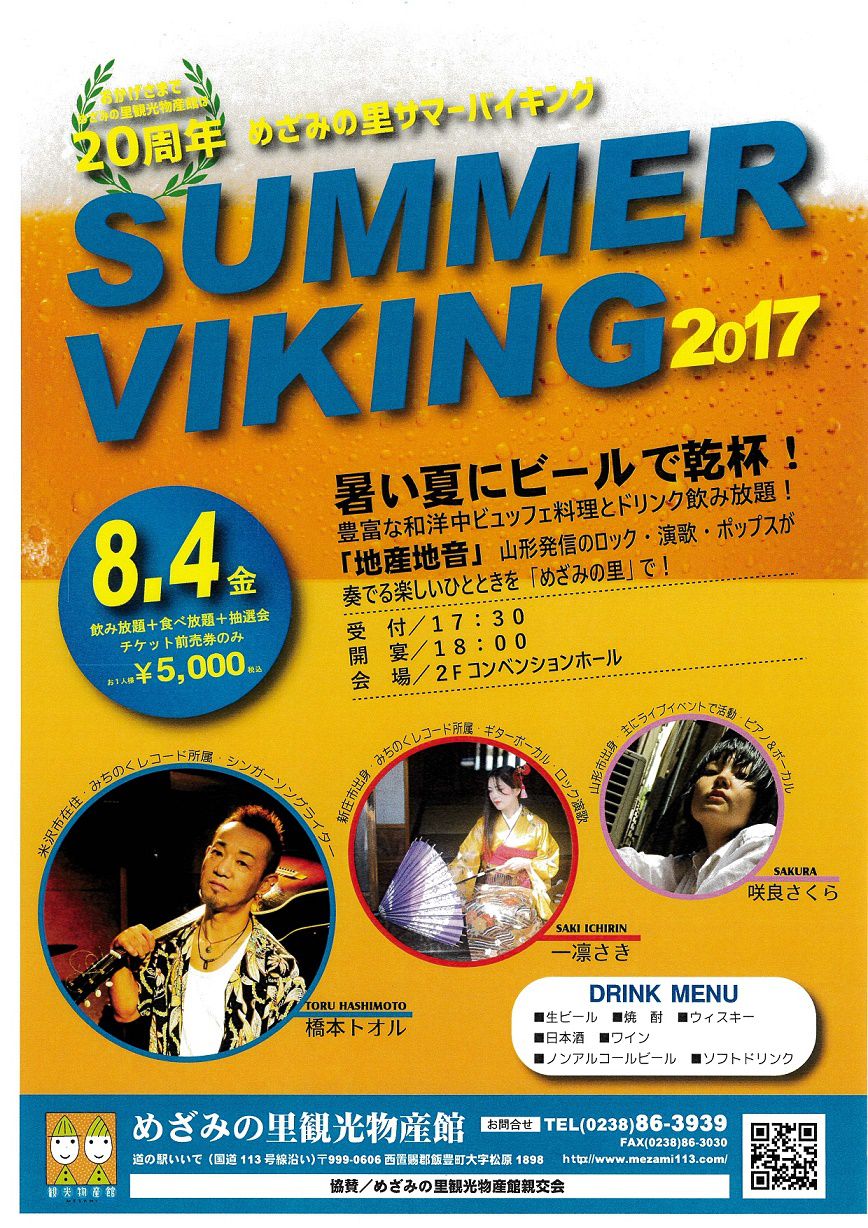 めざみの里サマーバイキング！！